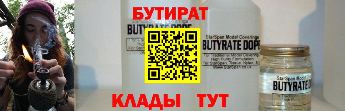Наро-Фоминск  БУТИРАТ  Вход с VPN  БУТИРАТ оксана 