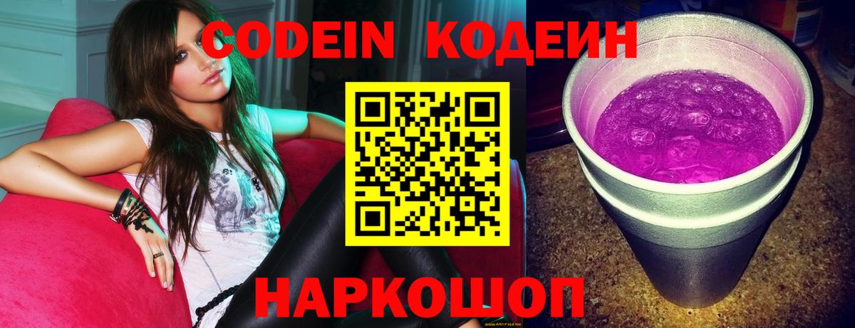 Codein Purple Drank Наро-Фоминск