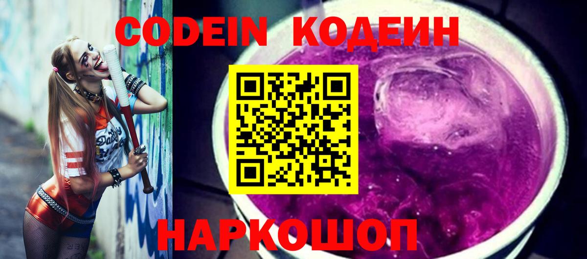 Наро-Фоминск  Codein Purple Drank  Вход с VPN  Codein Purple Drank 