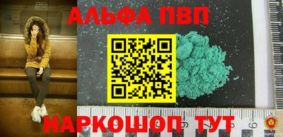 ALPHA PVP Наро-Фоминск