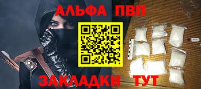 ALPHA PVP Наро-Фоминск