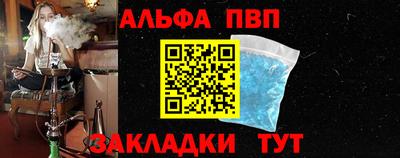 ALPHA PVP Наро-Фоминск