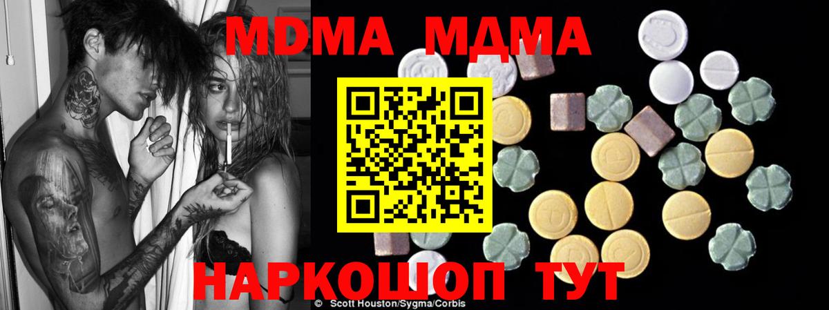 МДМА  Вход с VPN  Наро-Фоминск  МДМА кристаллы  МДМА кристаллы 
