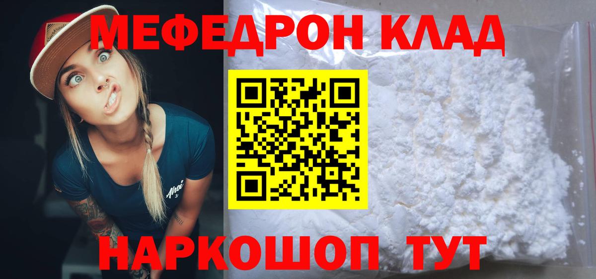 Меф мяу мяу  Наро-Фоминск
