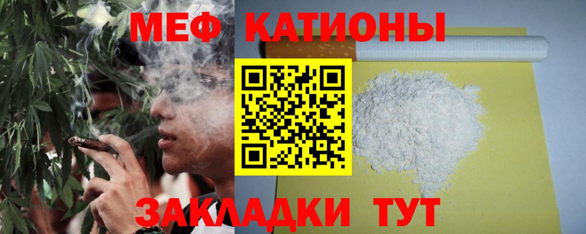 МЯУ-МЯУ  МЕФ кристаллы  Мефедрон mephedrone  Вход с VPN  Наро-Фоминск 