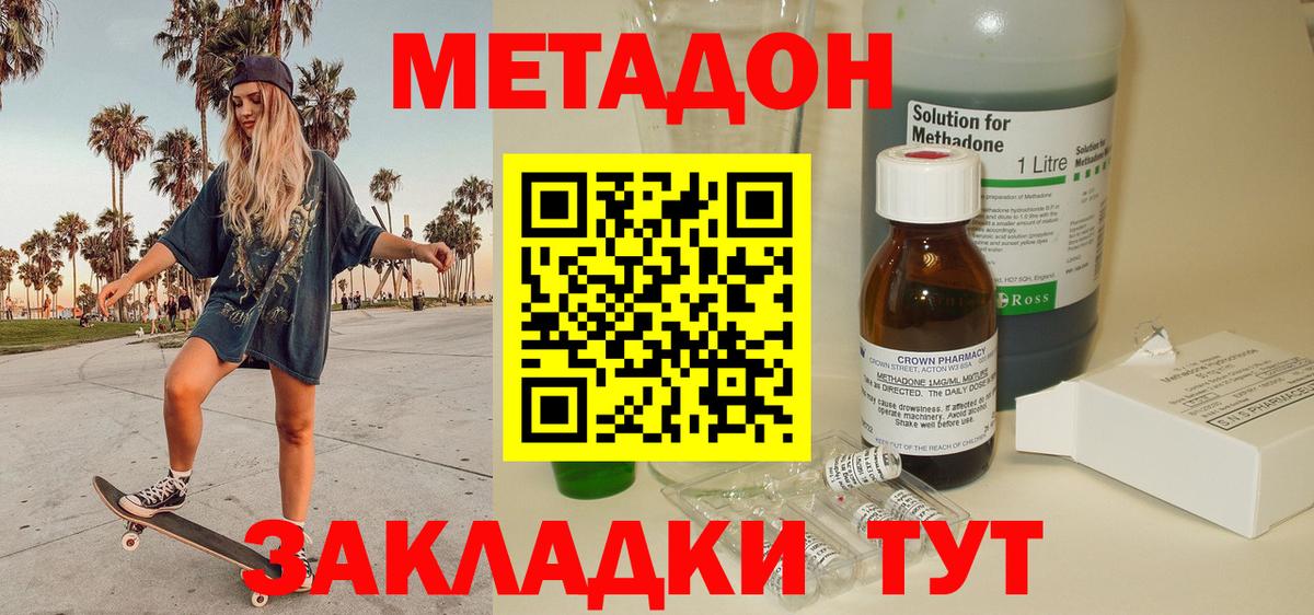 Метадон methadone Наро-Фоминск
