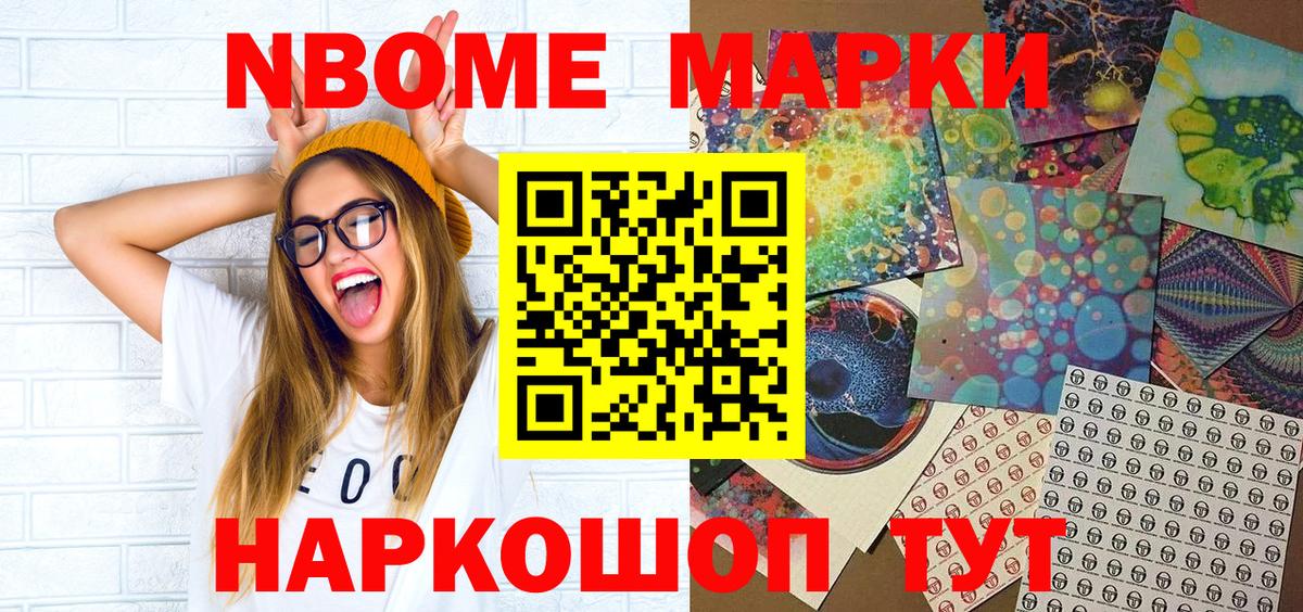Марки 25I-NBOMe 1,8мг Наро-Фоминск